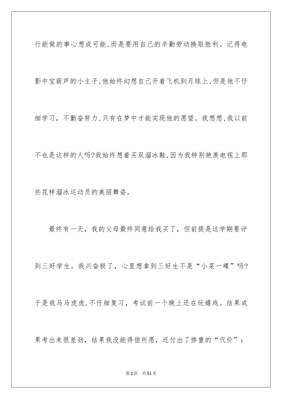 2024《宝葫芦的秘密》观后感_3_第2页