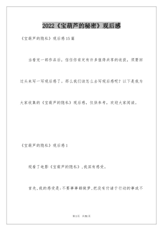 2024《宝葫芦的秘密》观后感_3
