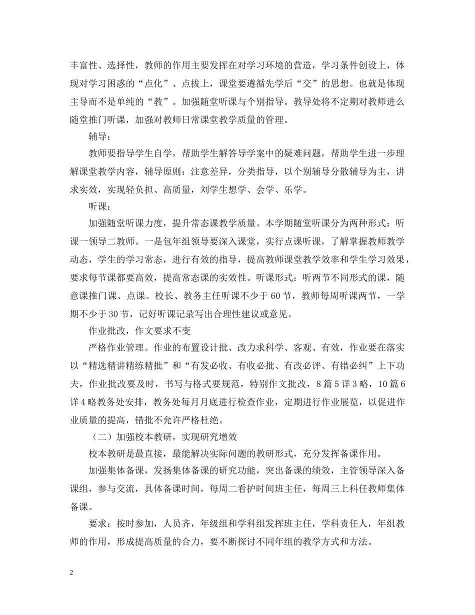 20XX年小学教学工作计划范文 _第2页