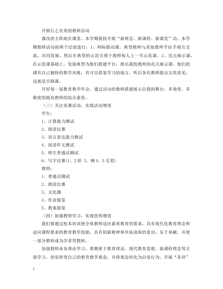 20XX年小学教学工作计划范文 _第3页