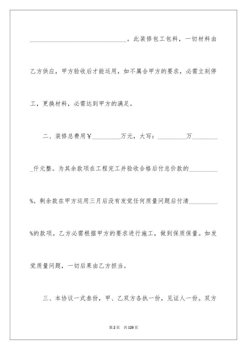 2024个人房屋装修合同_17_第2页