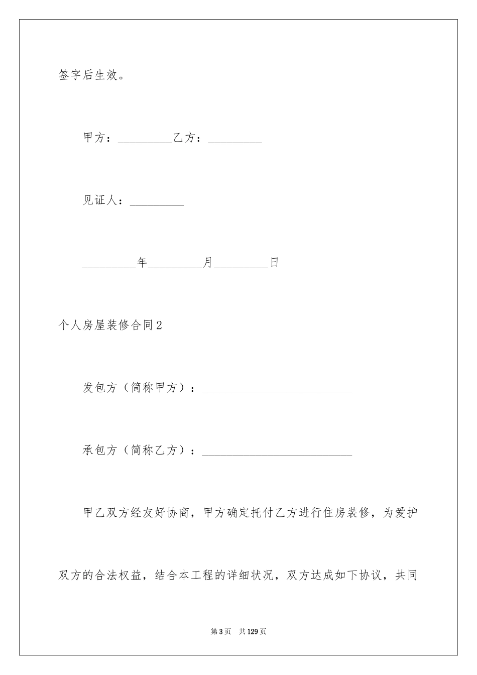 2024个人房屋装修合同_17_第3页