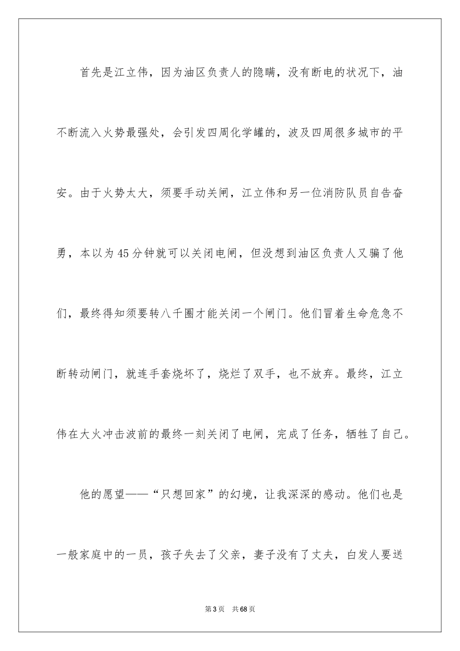 2024《烈火英雄》观后感_5_第3页