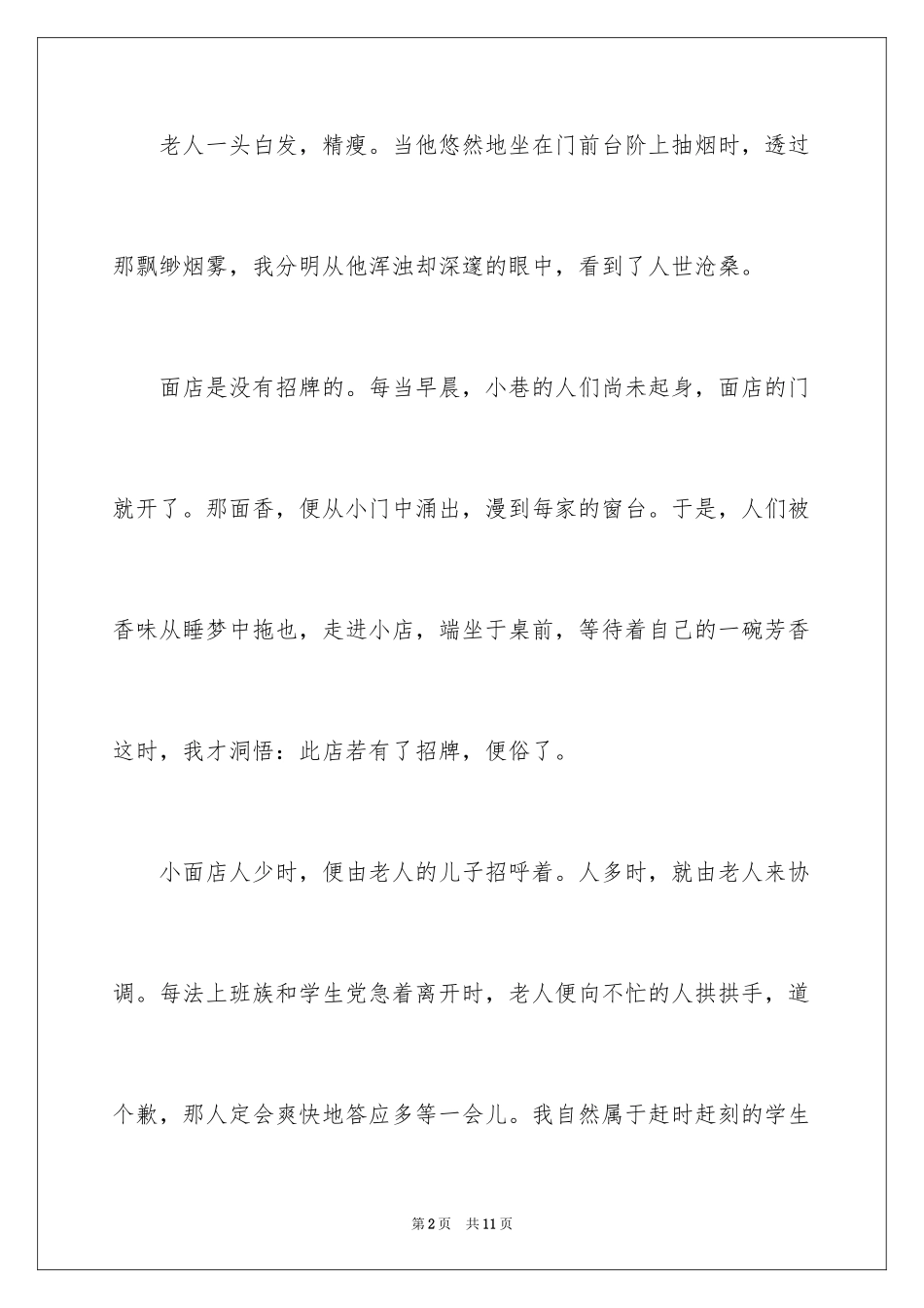 2024优秀满分作文400字_1_第2页