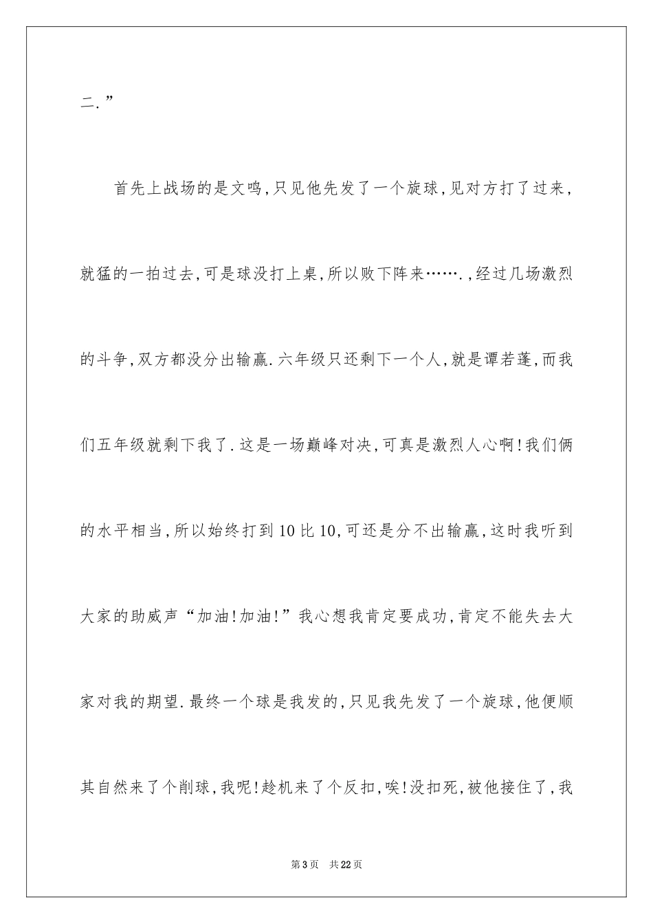 2024乒乓球比赛作文600字_18_第3页