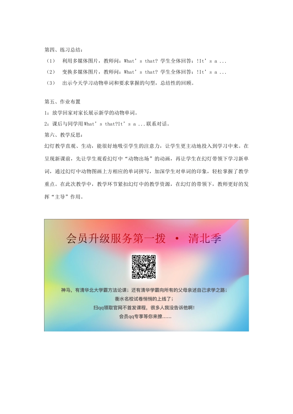 秋三年级英语上册 Unit 4 We love animals（第5课时）说课稿 人教PEP版-人教PEP小学三年级上册英语教案_第3页