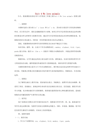 秋三年级英语上册 Unit 4 We love animals（第5课时）说课稿 人教PEP版-人教PEP小学三年级上册英语教案