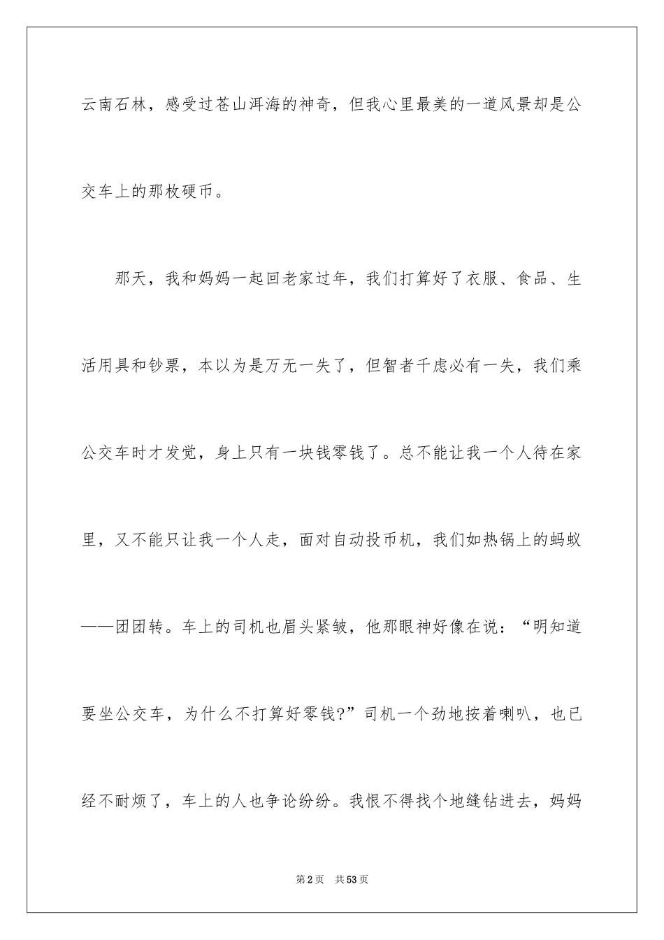 2024以风景为话题的作文_5_第2页