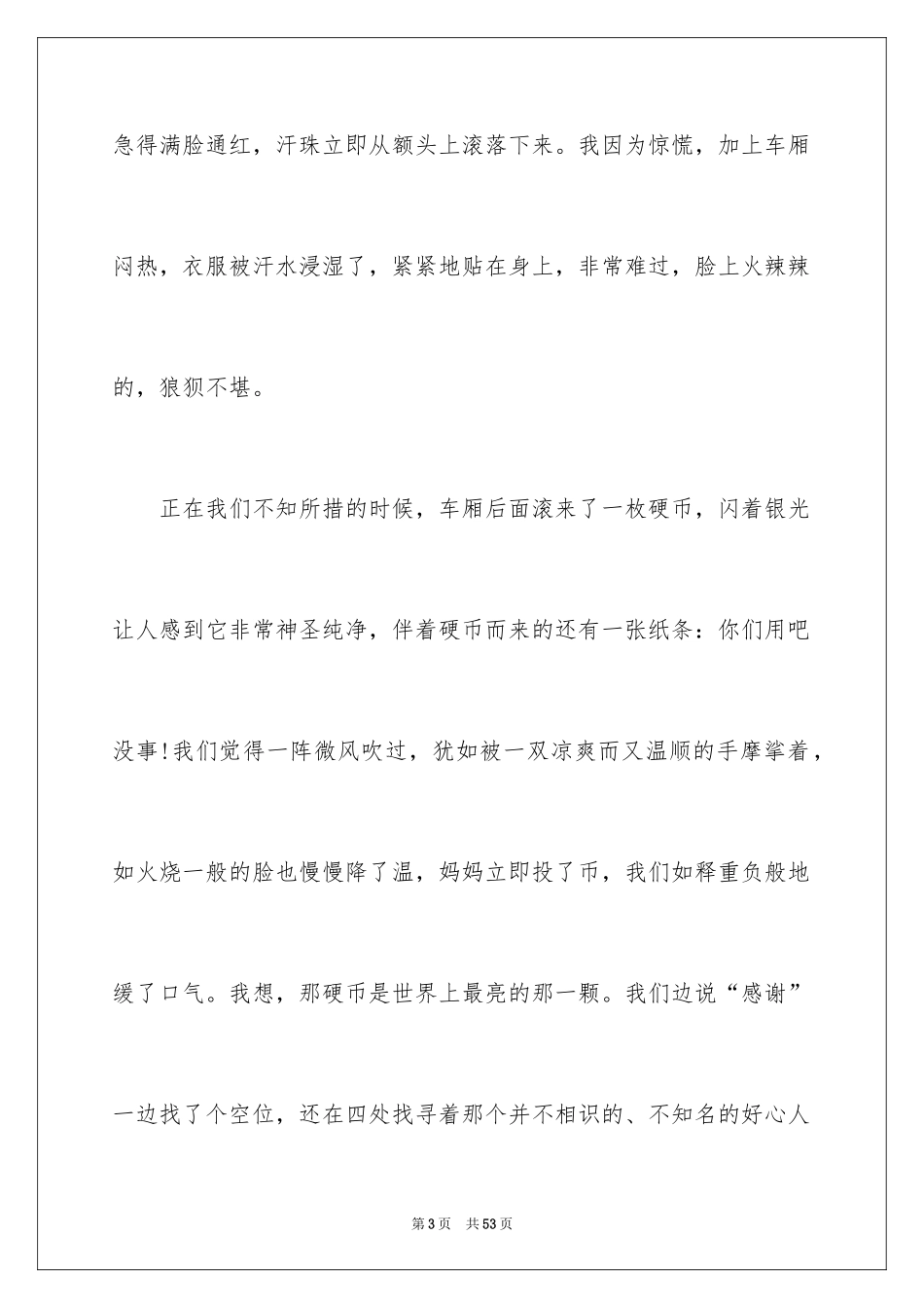 2024以风景为话题的作文_5_第3页