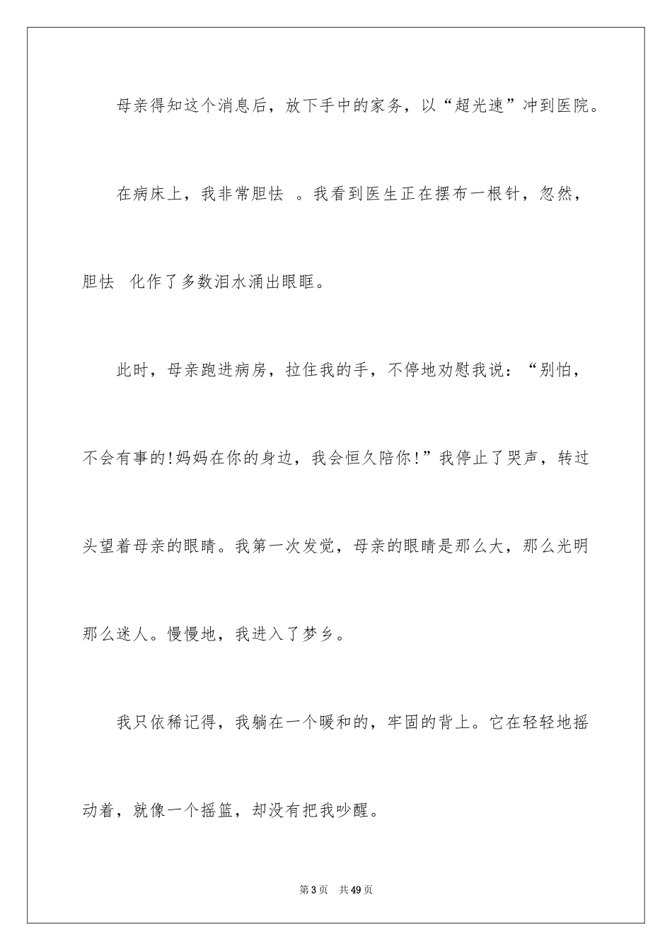 2024亲情的演讲稿_2_第3页