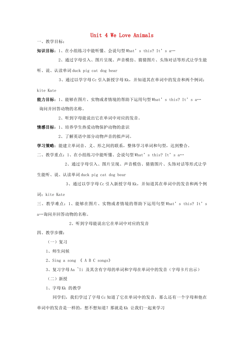 秋三年级英语上册 Unit 4 We love animals（第1课时）教案 人教PEP版-人教PEP小学三年级上册英语教案_第1页