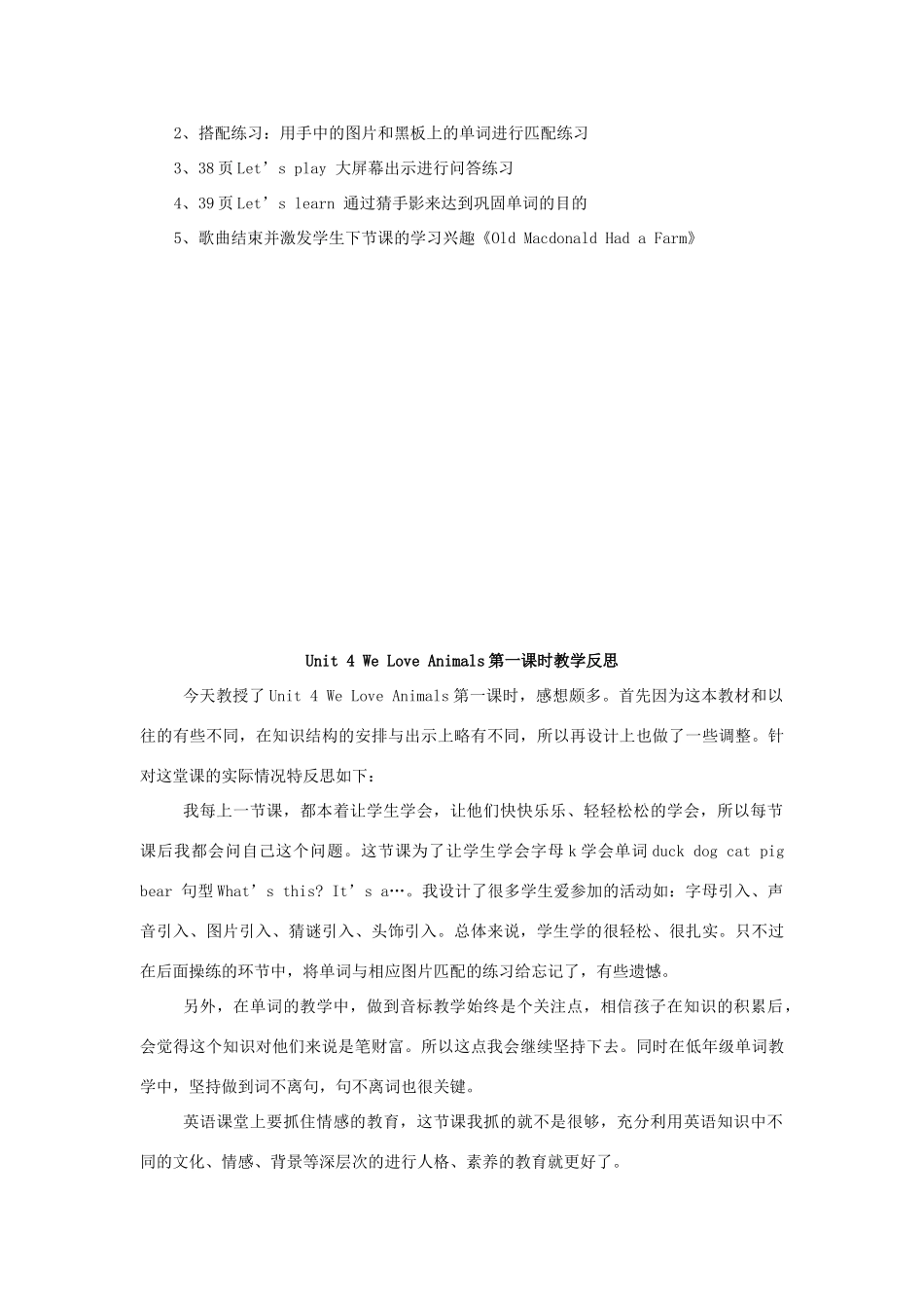 秋三年级英语上册 Unit 4 We love animals（第1课时）教案 人教PEP版-人教PEP小学三年级上册英语教案_第3页