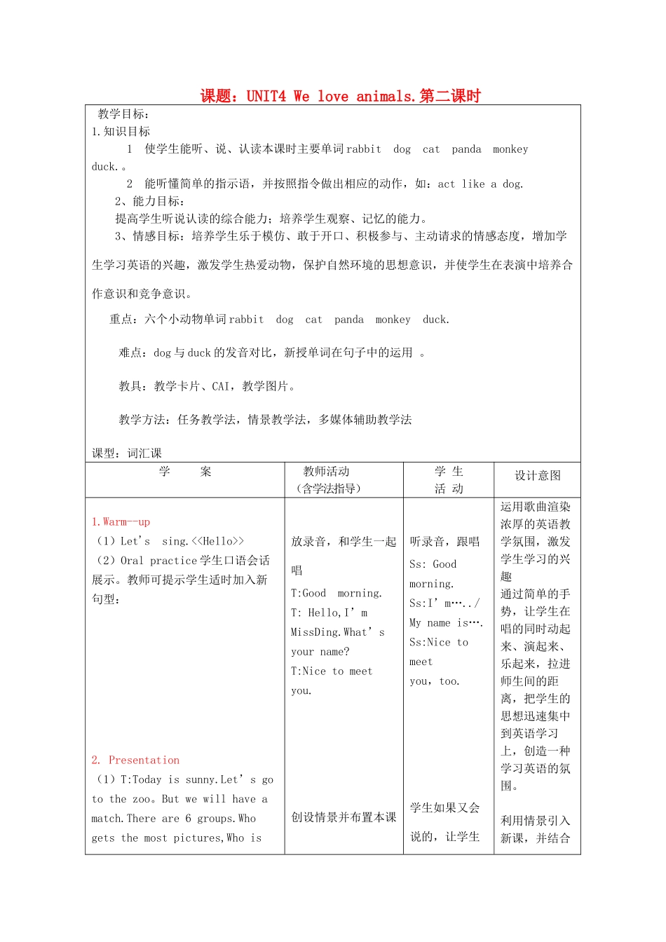 秋三年级英语上册 Unit 4 We love animals（第2课时）教案 人教PEP版-人教PEP小学三年级上册英语教案_第1页