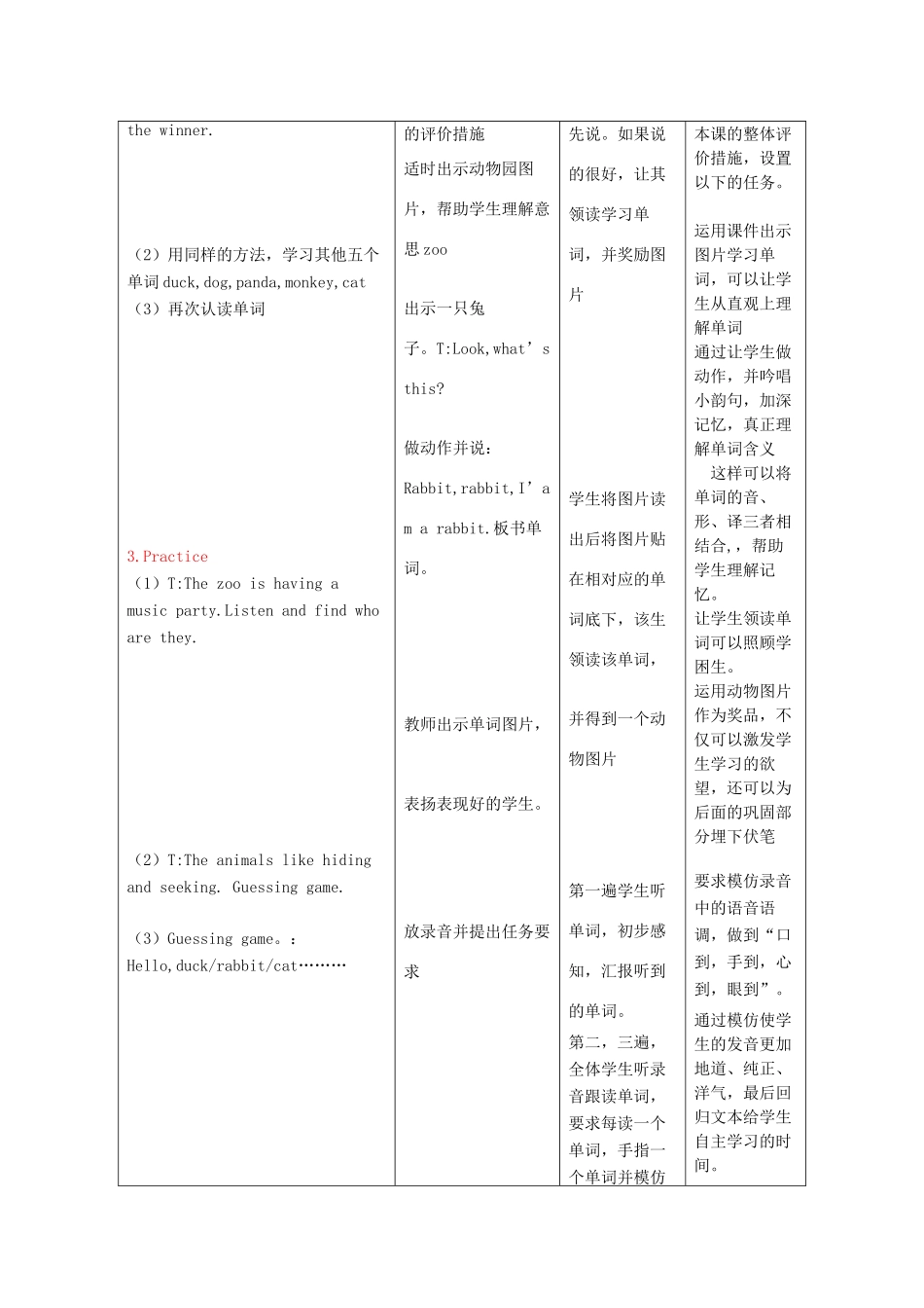 秋三年级英语上册 Unit 4 We love animals（第2课时）教案 人教PEP版-人教PEP小学三年级上册英语教案_第2页