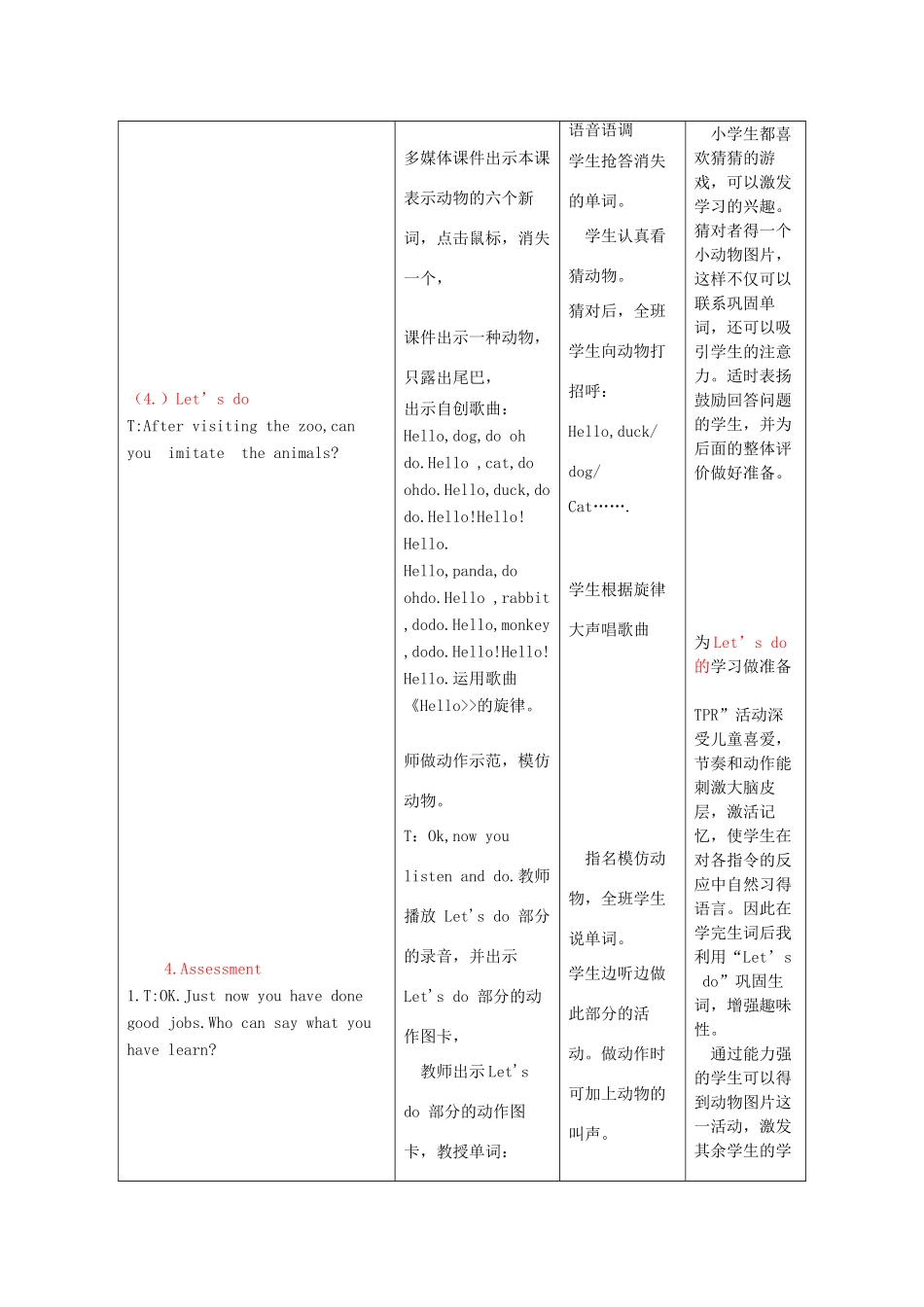 秋三年级英语上册 Unit 4 We love animals（第2课时）教案 人教PEP版-人教PEP小学三年级上册英语教案_第3页