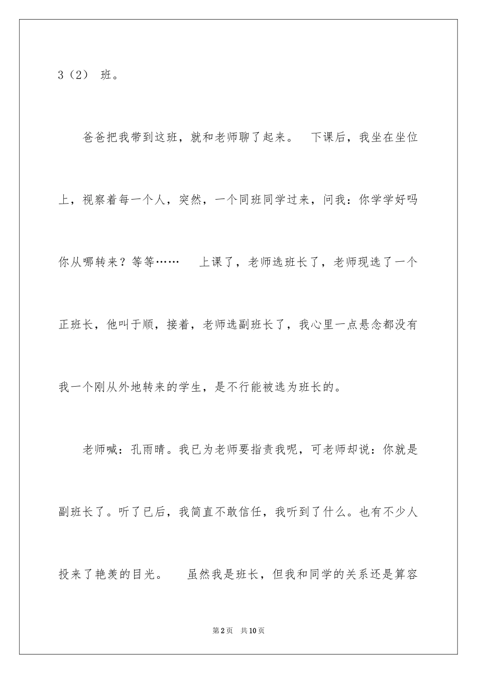 2024五年级伙伴作文_14_第2页