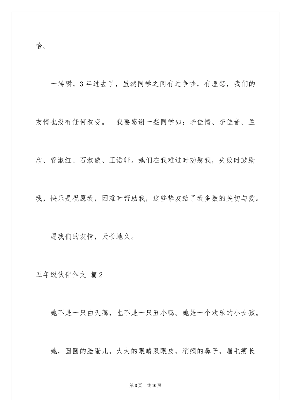 2024五年级伙伴作文_14_第3页