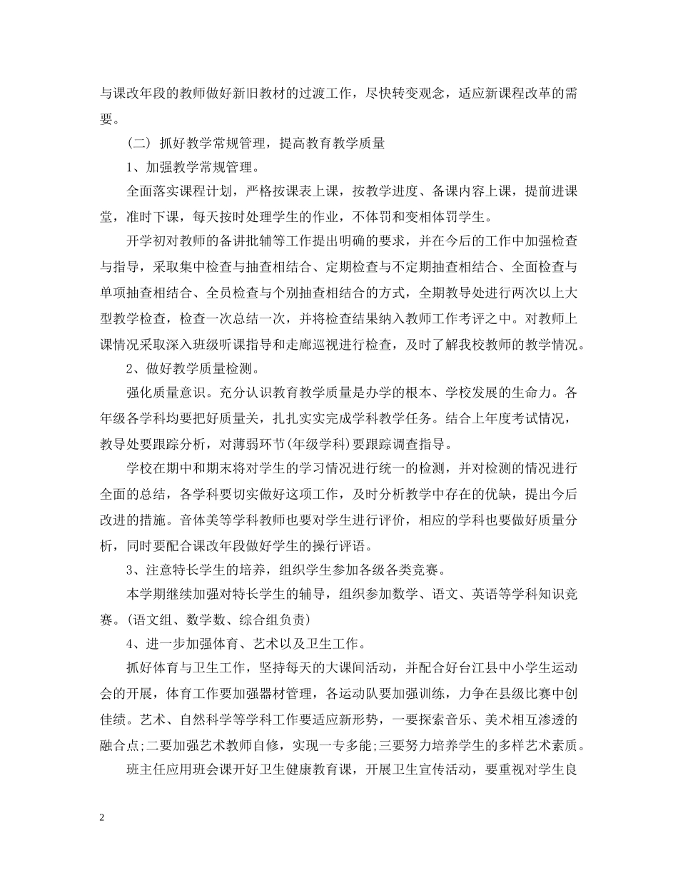 20XX年小学教务工作总结 _第2页