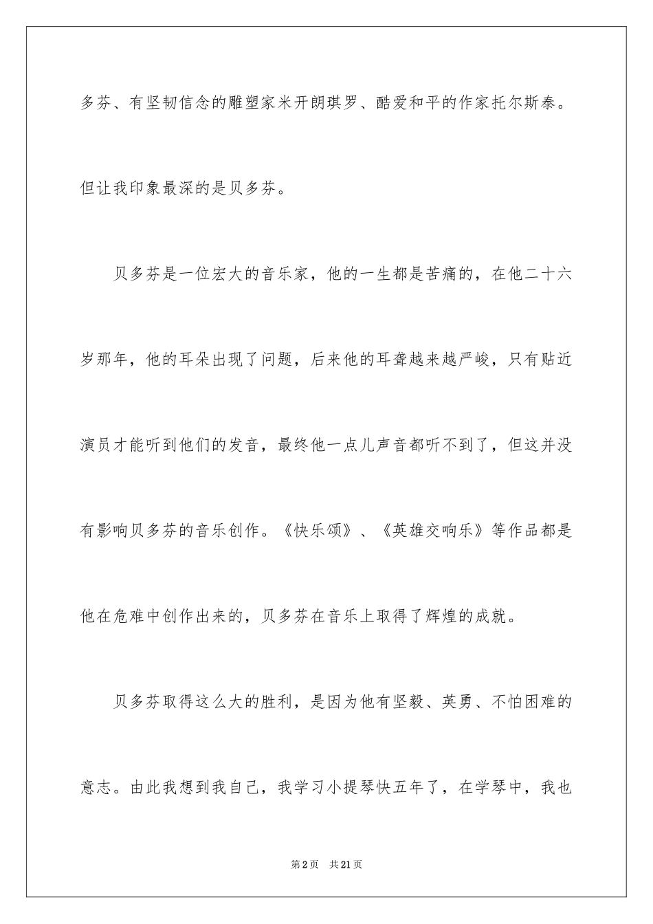 2024《名人传——贝多芬传》读后感_1_第2页