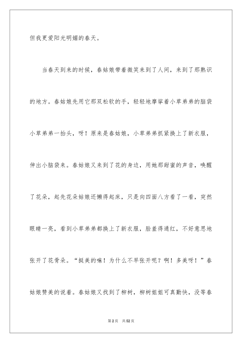 2024以春天为话题的作文_16_第2页