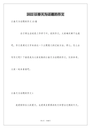 2024以春天为话题的作文_16
