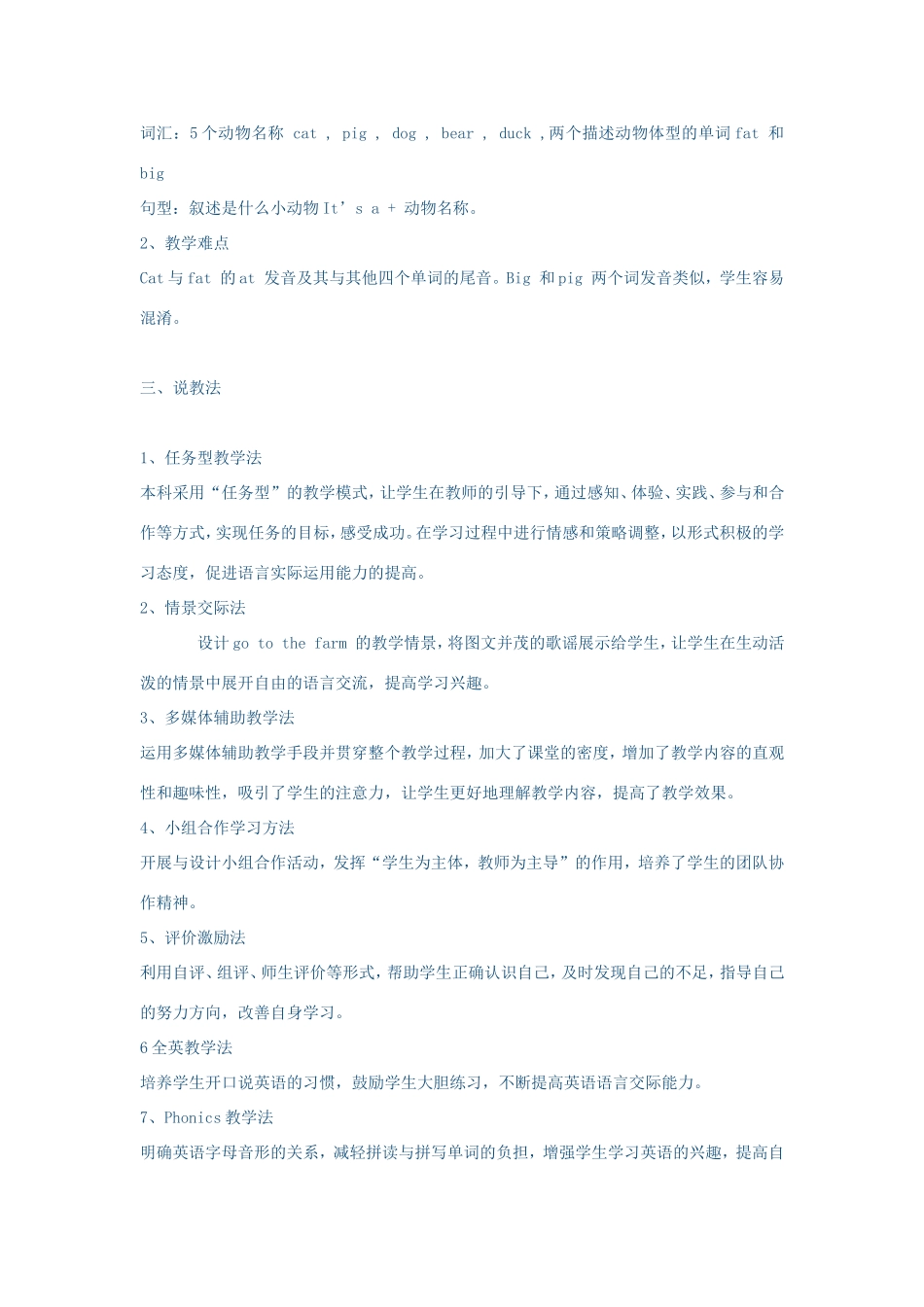 秋三年级英语上册 Unit 4 We love animals说课稿2 人教PEP版-人教PEP小学三年级上册英语教案_第2页