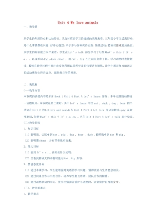 秋三年级英语上册 Unit 4 We love animals说课稿2 人教PEP版-人教PEP小学三年级上册英语教案