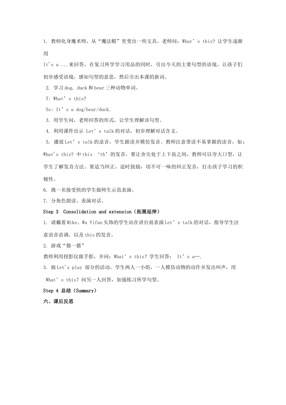 秋三年级英语上册 Unit 4 We love animals教案3 人教PEP版-人教PEP小学三年级上册英语教案_第2页