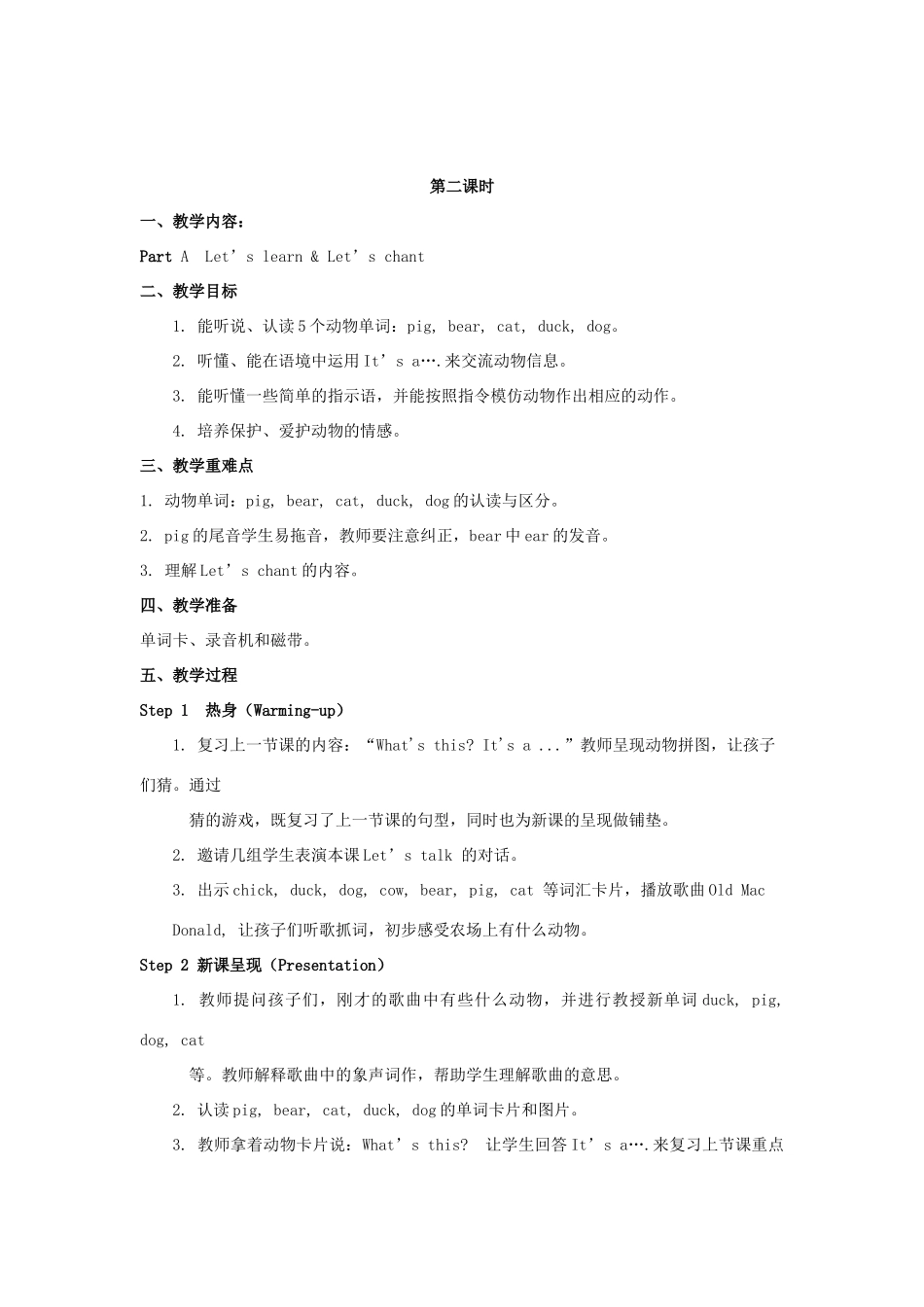 秋三年级英语上册 Unit 4 We love animals教案3 人教PEP版-人教PEP小学三年级上册英语教案_第3页