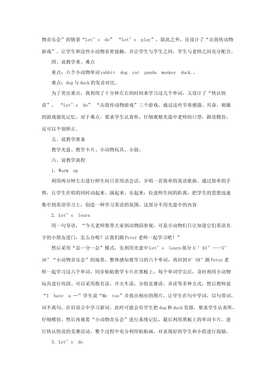 秋三年级英语上册 Unit 4 We love animals说课稿1 人教PEP版-人教PEP小学三年级上册英语教案_第2页