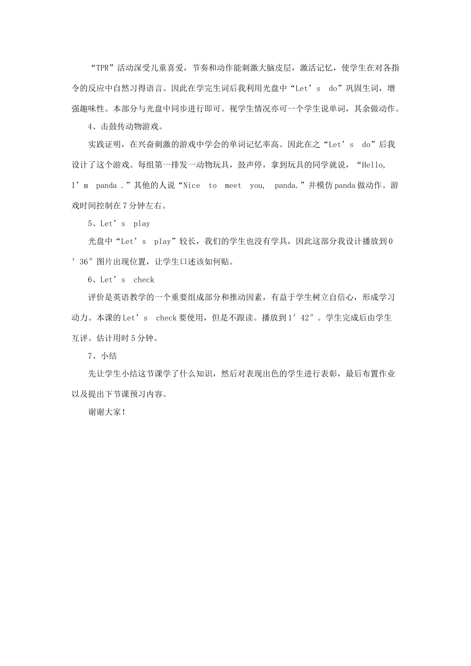秋三年级英语上册 Unit 4 We love animals说课稿1 人教PEP版-人教PEP小学三年级上册英语教案_第3页