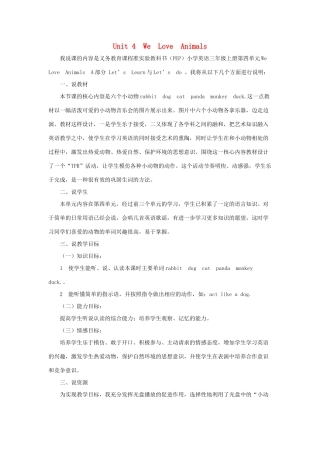 秋三年级英语上册 Unit 4 We love animals说课稿1 人教PEP版-人教PEP小学三年级上册英语教案