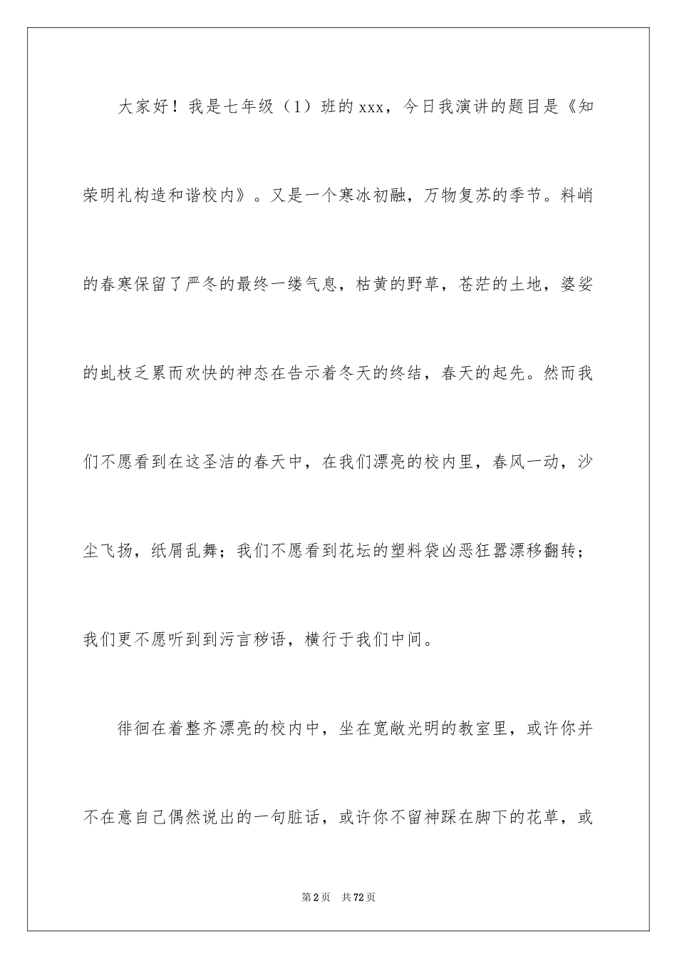 2024中学生行为规范演讲稿_13_第2页