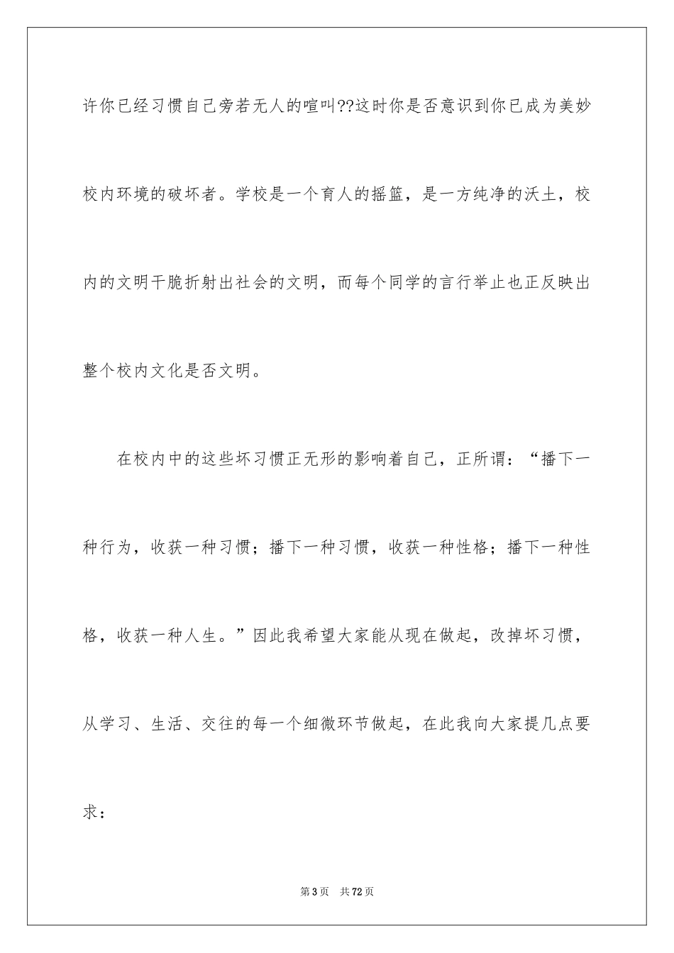 2024中学生行为规范演讲稿_13_第3页