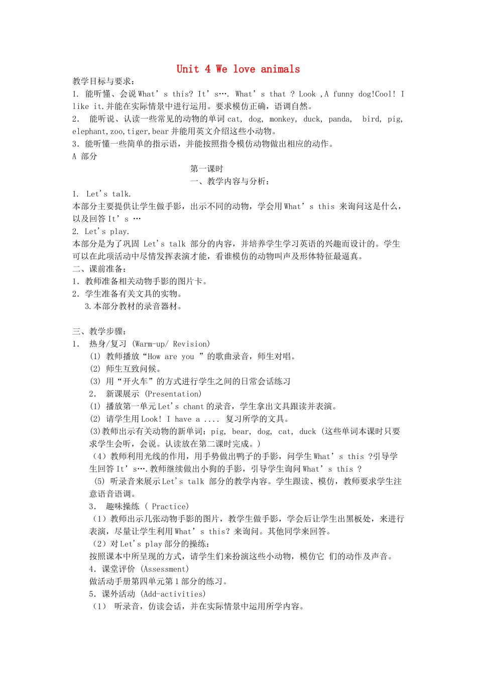 秋三年级英语上册 Unit 4 We love animals教案4 人教PEP版-人教PEP小学三年级上册英语教案_第1页