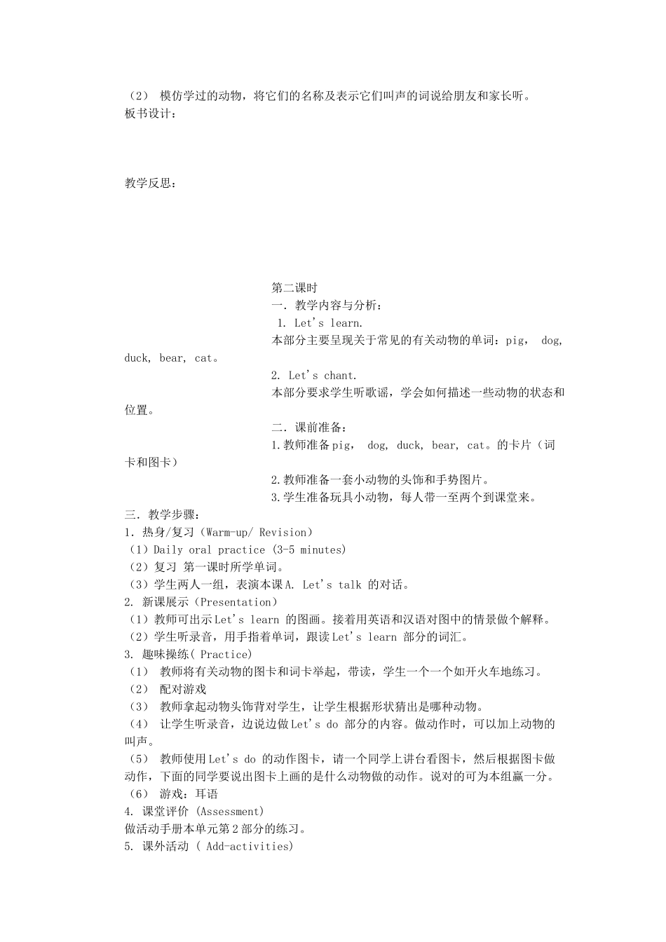 秋三年级英语上册 Unit 4 We love animals教案4 人教PEP版-人教PEP小学三年级上册英语教案_第2页