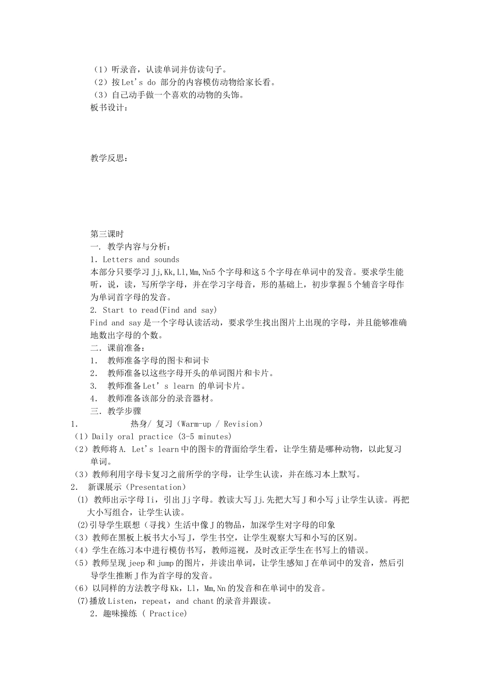 秋三年级英语上册 Unit 4 We love animals教案4 人教PEP版-人教PEP小学三年级上册英语教案_第3页
