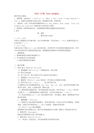 秋三年级英语上册 Unit 4 We love animals教案4 人教PEP版-人教PEP小学三年级上册英语教案