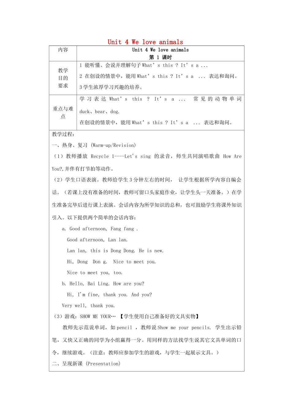 秋三年级英语上册 Unit 4 We love animals教案6 人教PEP版-人教PEP小学三年级上册英语教案_第1页