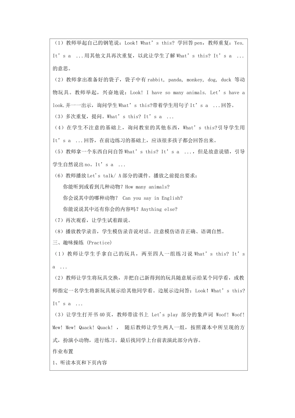 秋三年级英语上册 Unit 4 We love animals教案6 人教PEP版-人教PEP小学三年级上册英语教案_第2页