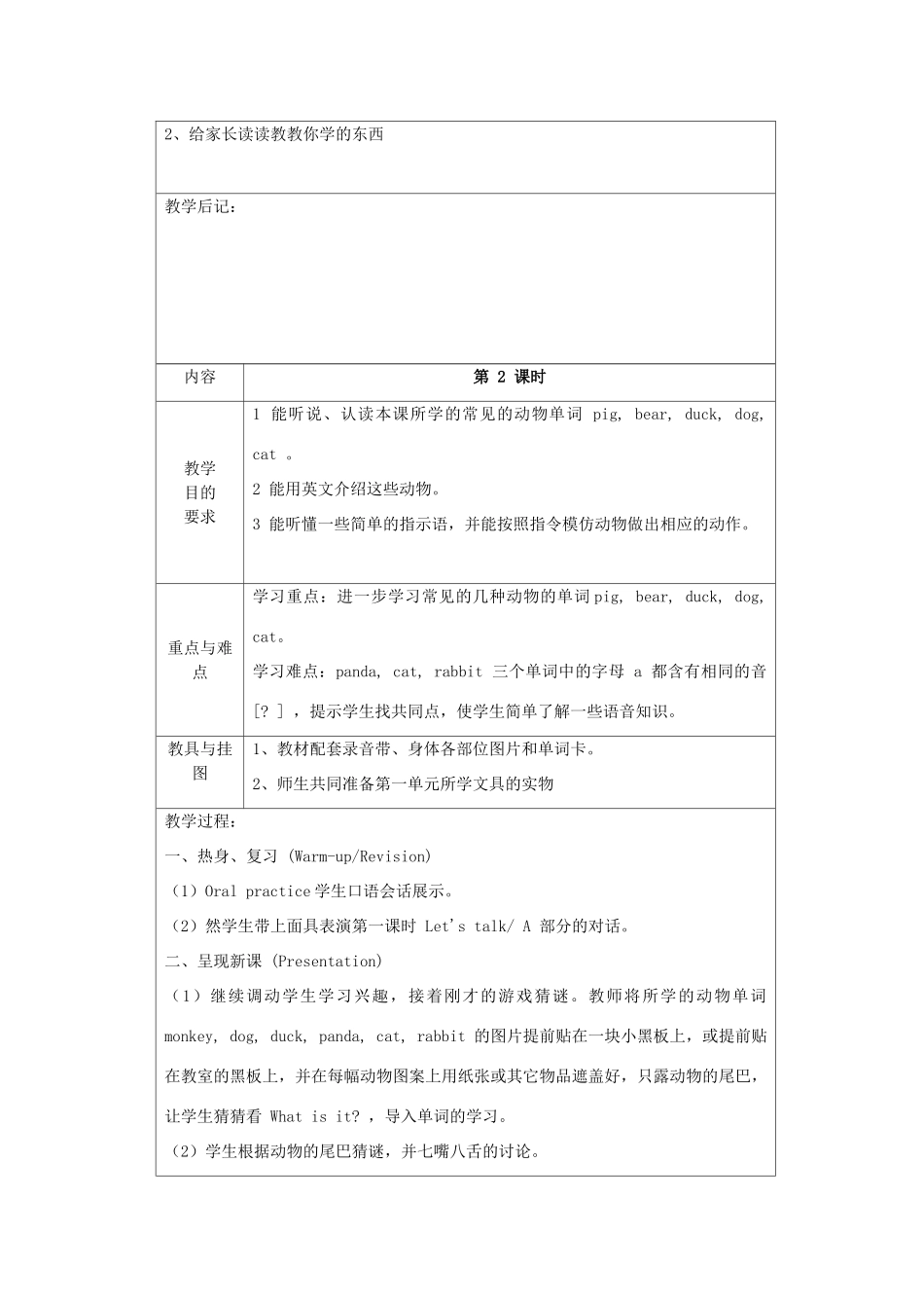 秋三年级英语上册 Unit 4 We love animals教案6 人教PEP版-人教PEP小学三年级上册英语教案_第3页