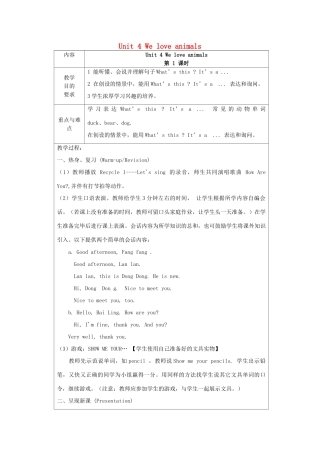 秋三年级英语上册 Unit 4 We love animals教案6 人教PEP版-人教PEP小学三年级上册英语教案