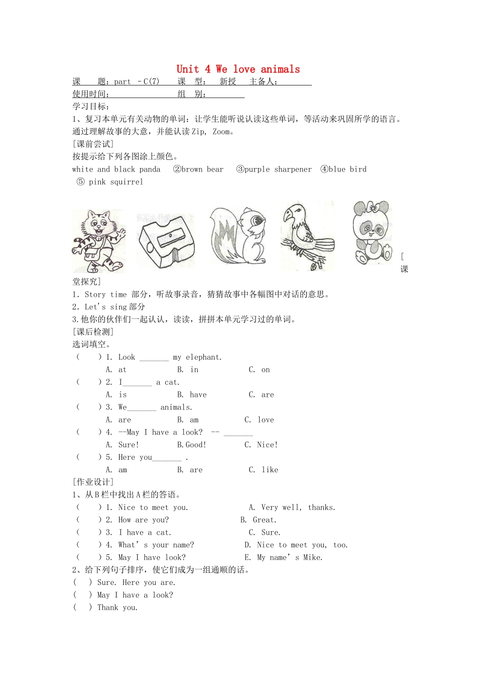 秋三年级英语上册 Unit 4 We love animals Part C教案 人教PEP版-人教PEP小学三年级上册英语教案_第1页