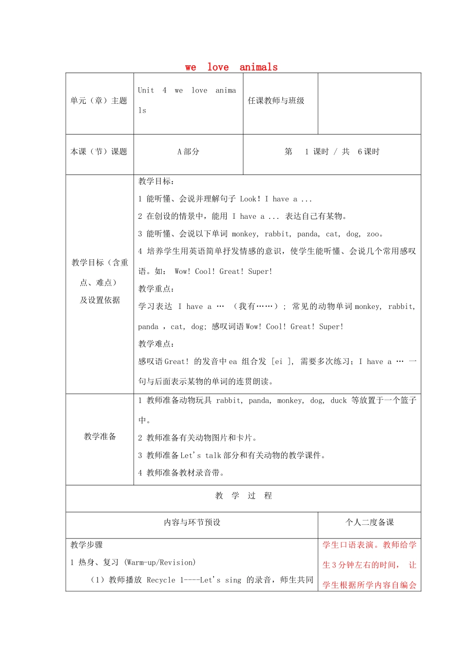 秋三年级英语上册 Unit 4 We love animals教案2 人教PEP版-人教PEP小学三年级上册英语教案_第1页