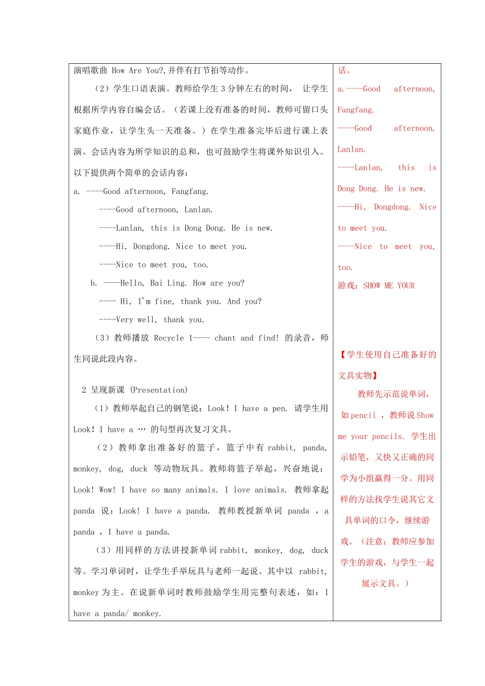 秋三年级英语上册 Unit 4 We love animals教案2 人教PEP版-人教PEP小学三年级上册英语教案_第2页