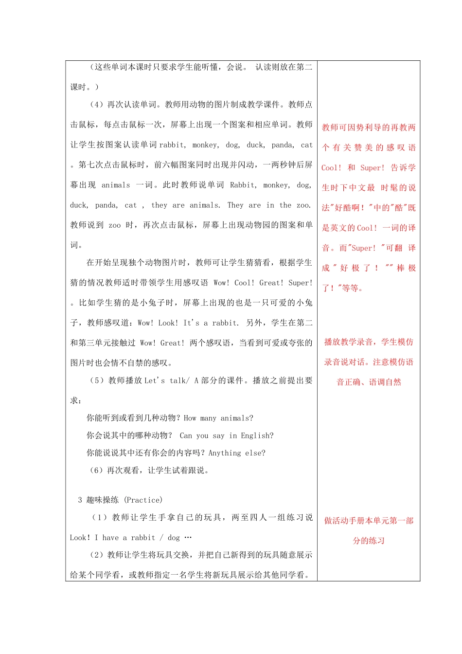 秋三年级英语上册 Unit 4 We love animals教案2 人教PEP版-人教PEP小学三年级上册英语教案_第3页