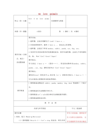 秋三年级英语上册 Unit 4 We love animals教案2 人教PEP版-人教PEP小学三年级上册英语教案