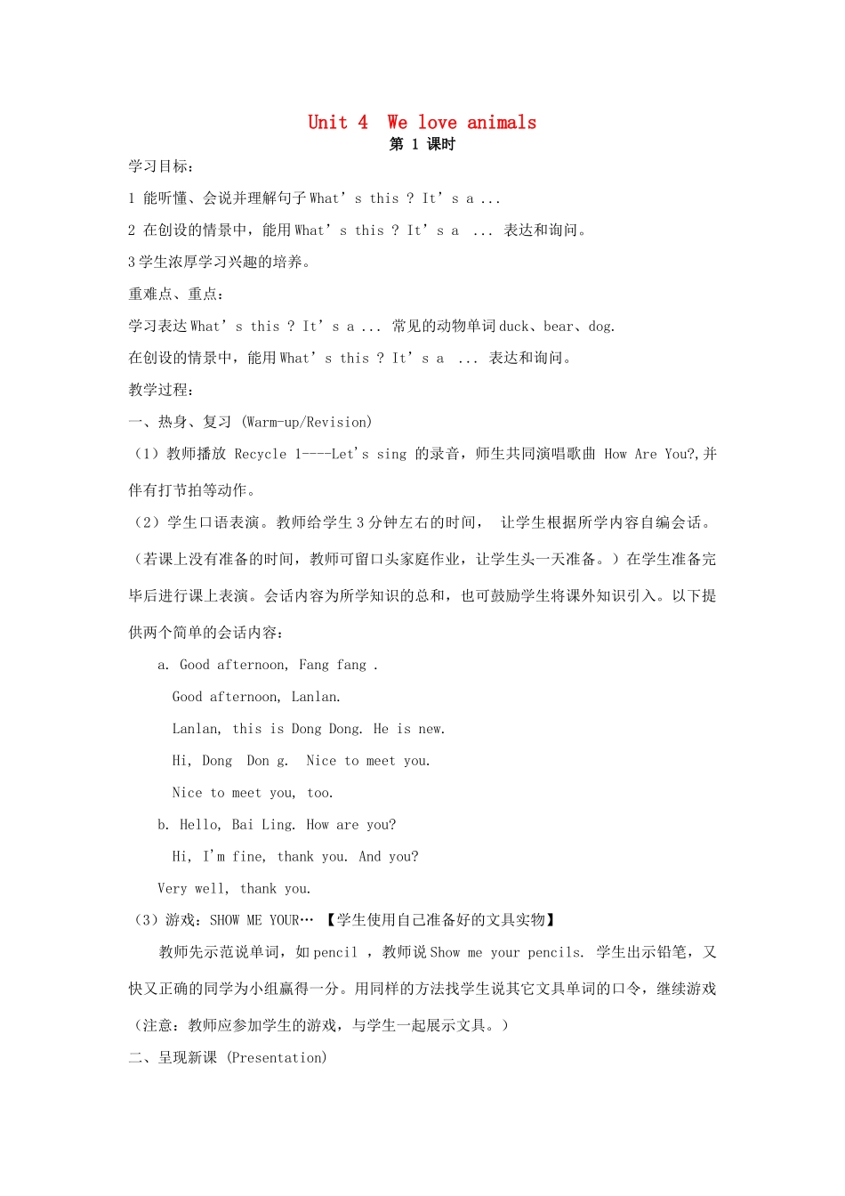 秋三年级英语上册 Unit 4 We love animals教案5 人教PEP版-人教PEP小学三年级上册英语教案_第1页