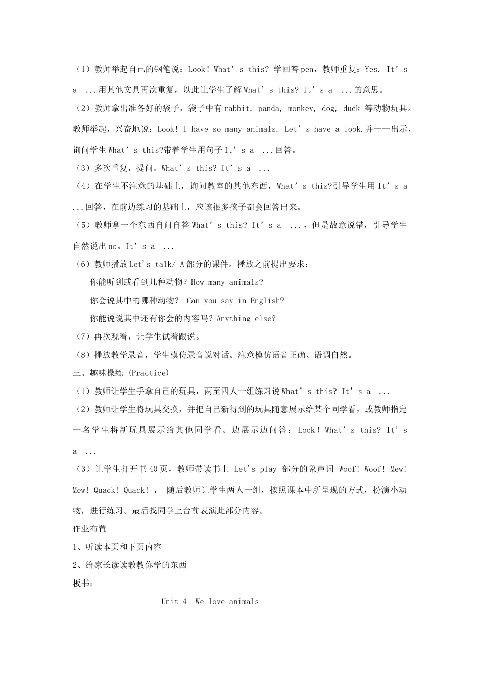 秋三年级英语上册 Unit 4 We love animals教案5 人教PEP版-人教PEP小学三年级上册英语教案_第2页