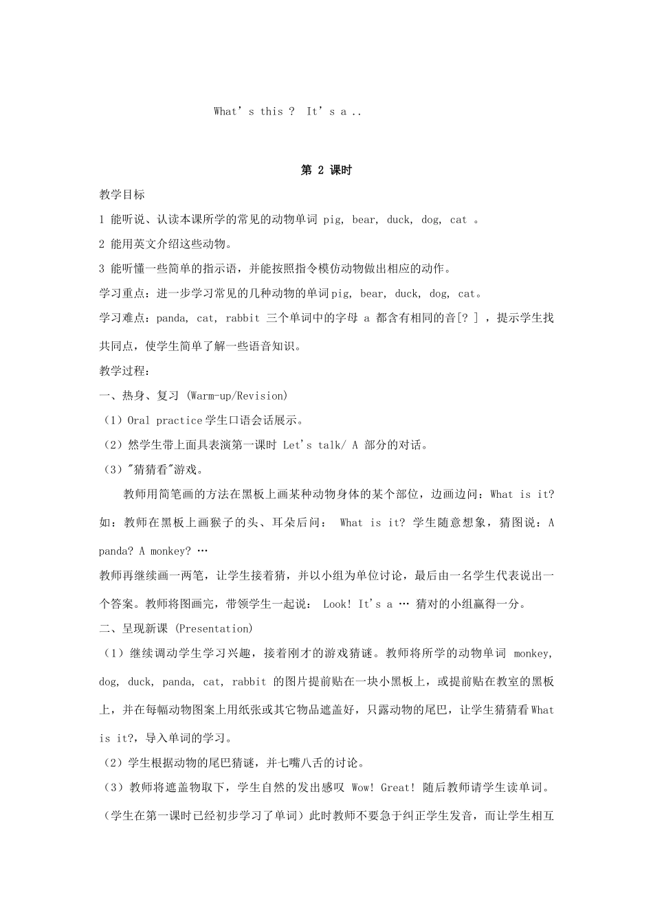 秋三年级英语上册 Unit 4 We love animals教案5 人教PEP版-人教PEP小学三年级上册英语教案_第3页